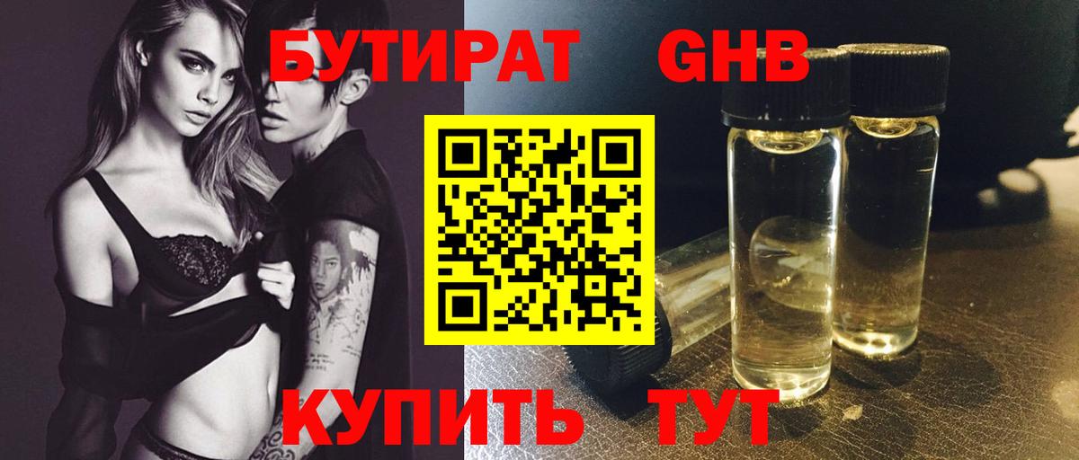 Бутират бутандиол Советский