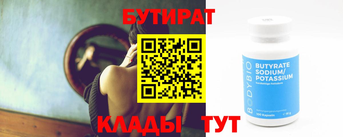 Советский  БУТИРАТ буратино  Бутират  Вход с VPN 