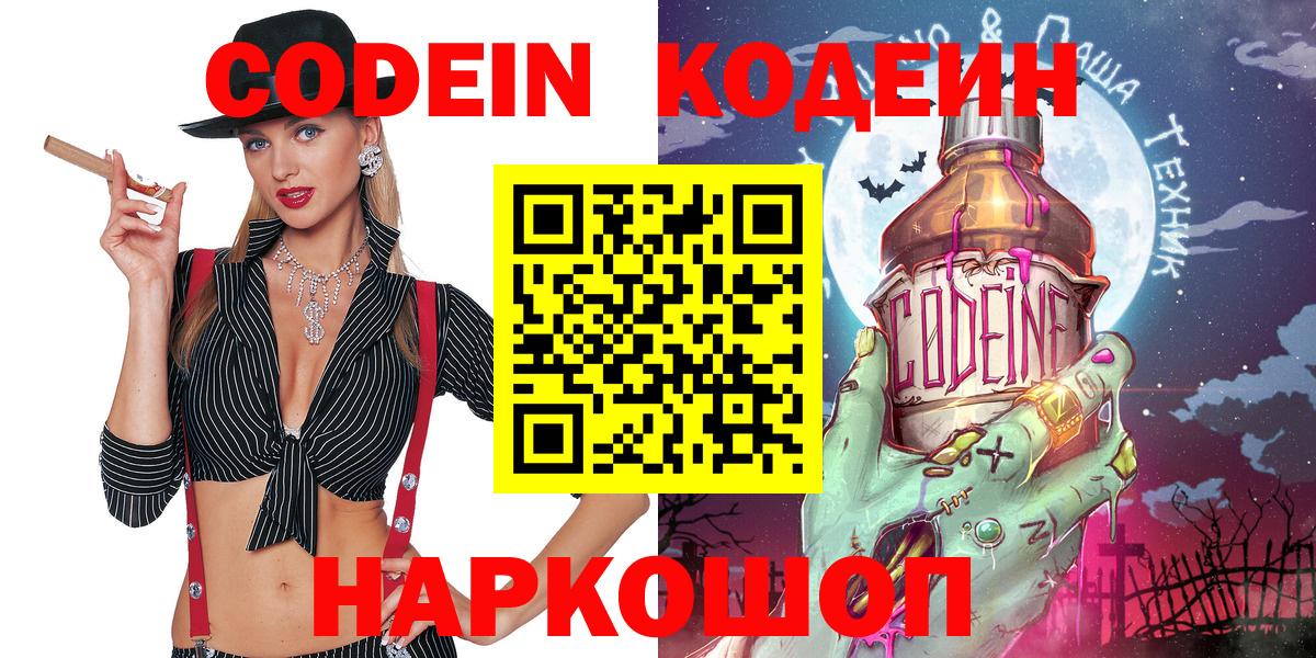 Codein напиток Lean (лин) Советский