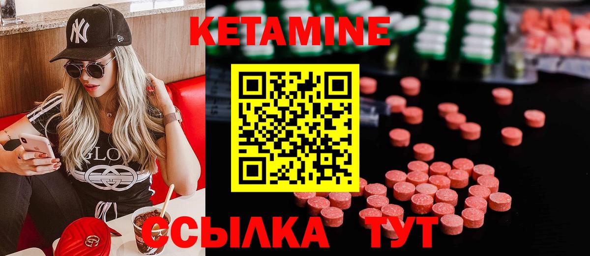 Кетамин VHQ Советский
