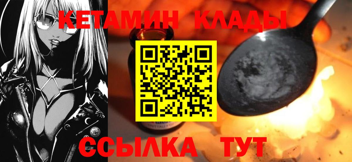 КЕТАМИН ketamine  Вход с VPN  Советский 