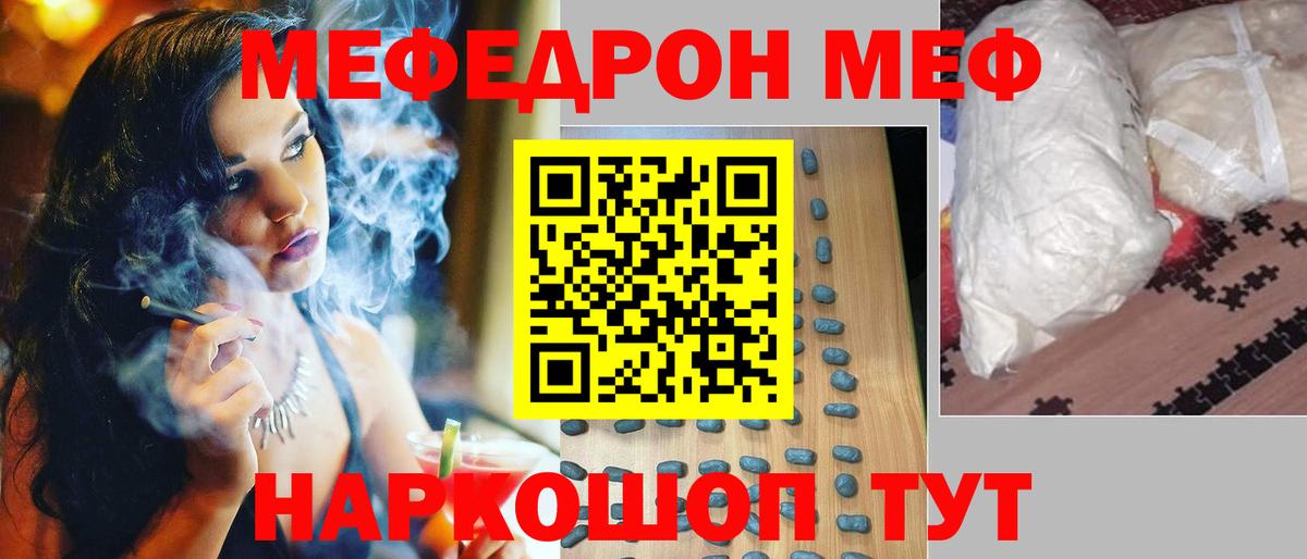 Мефедрон  Вход с VPN  МЯУ-МЯУ VHQ  Советский  Мефедрон VHQ 