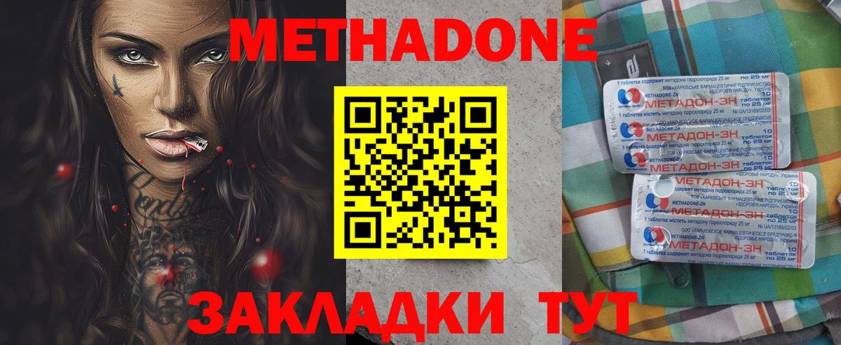 МЕТАДОН VHQ  Метадон methadone  OMG маркетплейс  Советский  Вход с VPN 