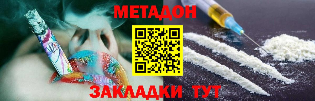Метадон кристалл Советский