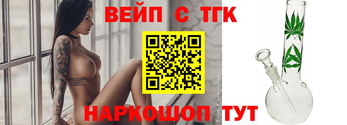 Дистиллят ТГК вейп с тгк  Дистиллят ТГК вейп  Советский  Вход с VPN 